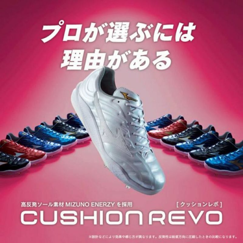 ミズノ MIZUNO 限定カラー ミズノプロ MizunoPro クッションレボ