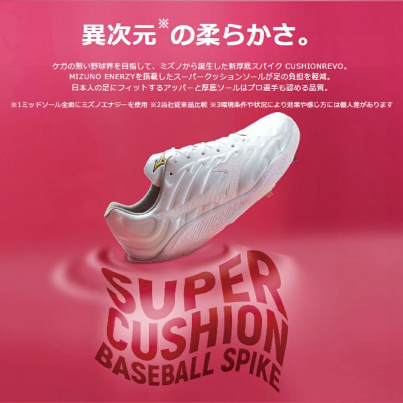 （かずやんさん専用）Mizuno CUSHION REVO ホワイト 【新品】 Amazon.co.jp: ミズノ（MIZUNO） 野球スパイク ミズノプロ
