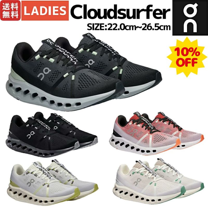 10％OFF！今がお買い得です！】オン On Cloudsurfer クラウド
