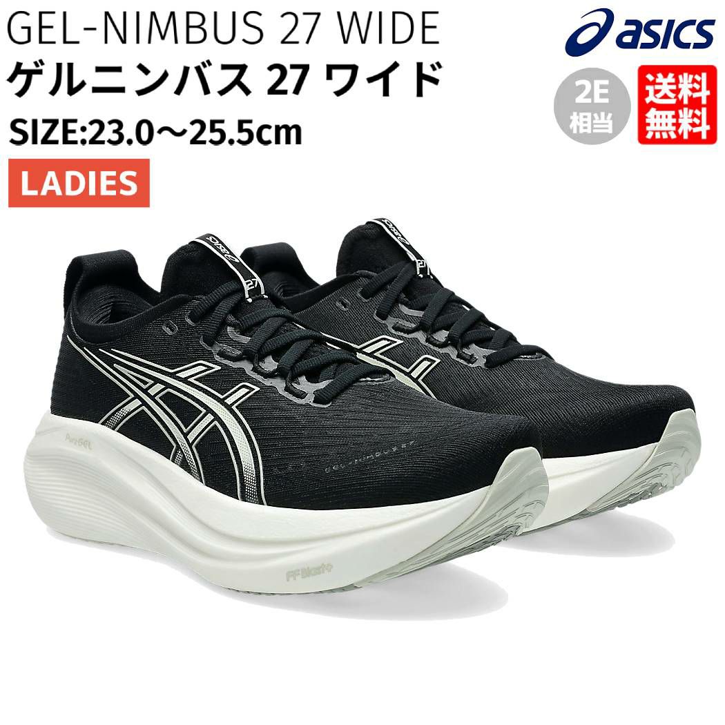 アシックス asics GEL-NIMBUS 26 WIDE ゲルニンバス26 ワイド 
