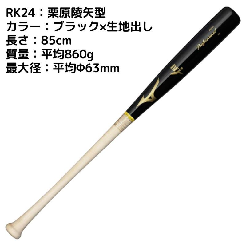 NPB 木製バット (栗原選手) NPB 木製バット (栗原選手) MIZUNO ミズノ/硬式木製バット