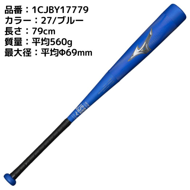 ミズノ MIZUNO 【専用バットケース付き】限定カラー ビヨンドマックスレガシー トップ 小学生軟式用 FRP製バット トップバランス 75cm  77cm 79cm ジュニア ブルー BEYONDMAX LEGACY TOP 野球 少年用 1CJBY17775 1CJBY17777  1CJBY17779 | スポーツマリオ公式通販サイト