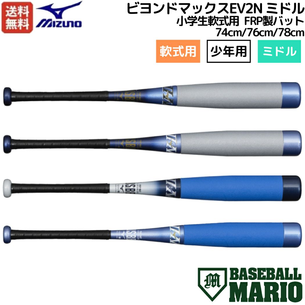 ミズノ MIZUNO 【専用バットケース付き】ビヨンドマックス