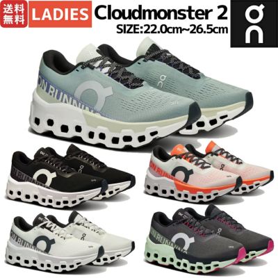 オン On Cloudmonster 2 クラウドモンスター 2 レディース ランニングシューズ ランシュー マラソン ロード ジョギング スニーカー  厚底 オールシーズン 3WE10112078 3WE10111197 3WE10110256 3WE10110664 3WE10112541 |  スポーツマリオ公式通販サイト