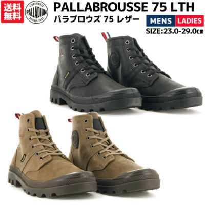 パラディウム PALLADIUM PALLABROUSSE 75 LTH パラブロウズ 75 レザー ユニセックス ブラック ブラウン シューズ スニーカー  ハイカット 77952 001 230 アウトレット セール | スポーツマリオ公式通販サイト