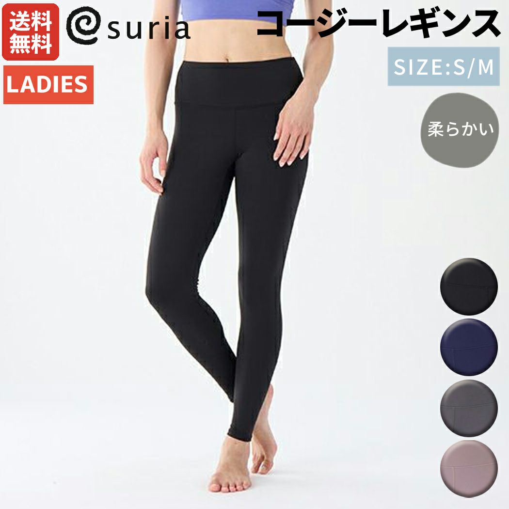 スリア suria コージーレギンス レディース ヨガ ピラティス