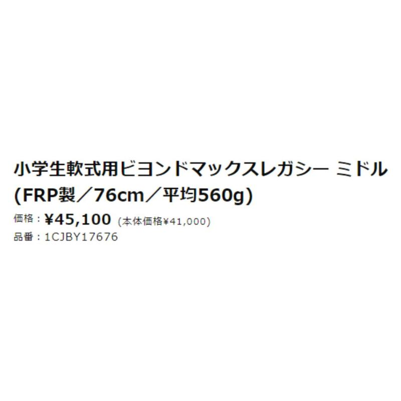 ミズノ MIZUNO 【専用バットケース付き】ビヨンドマックス