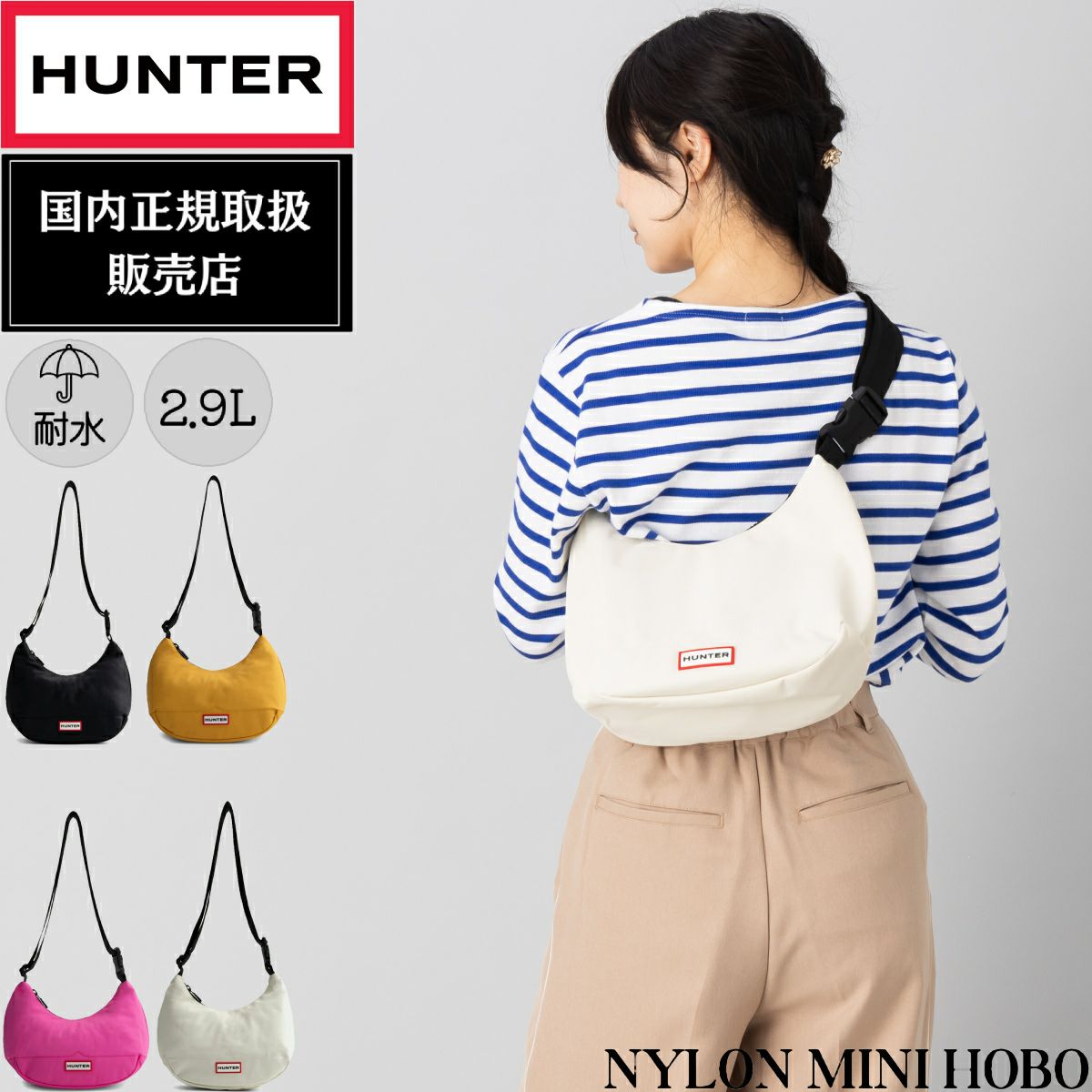 正規取扱販売店】ハンター HUNTER NYLON MINI HOBO ナイロン