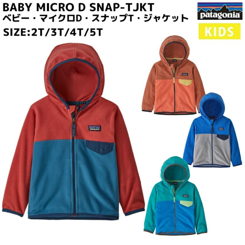 パタゴニア PATAGONIA BABY MICRO D SNAP-TJKT ベビー・マイクロD・スナップT・ジャケット カジュアル シャツ 子供服  アウター ジャケット フリース 60155 | スポーツマリオ公式通販サイト