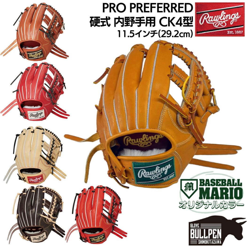 ローリングス Rawlings 【専用グラブ袋付き】 PRO PREFERRED