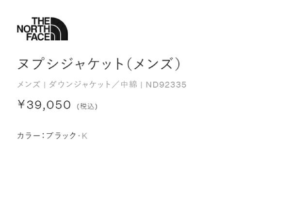 ザ・ノース・フェイス THE NORTH FACE 【正規取扱店】NUPTSE ザ・ノース・フェイス THE NORTH FACE 【正規取扱店】NUPTSE