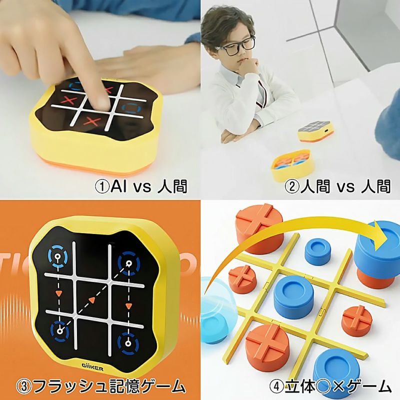 正規取扱い販売店】ギーカー GiiKER TIC-TAC-TOE BOLT 三目並べ