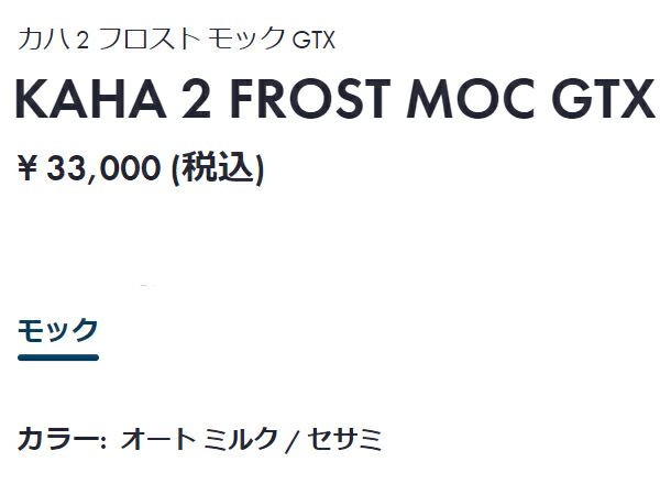 ホカオネオネ HOKAONEONE カハ 2 フロスト モック GTX KAHA 2 ホカオネオネ HOKAONEONE カハ 2 フロスト モック GTX KAHA 2