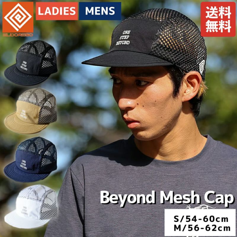 エルドレッソ ELDORESO Beyond Mesh Cap ビヨンドメッシュキャップ メンズ レディース ブラック ベージュ ネイビー ホワイト  スポーツ 帽子 キャップ ランニング トレイルランニング アクティビティ タウンユース E7012024 | スポーツマリオ公式通販サイト