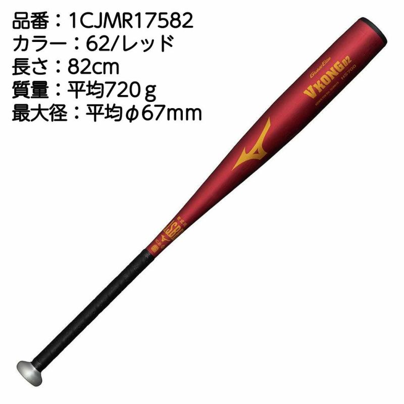 ミズノ V KONG 02 軟式バット 82cm 2TR-433 MIZUNO ミズノ 軟式用 Vコング02 軟式 バット V KONG 02