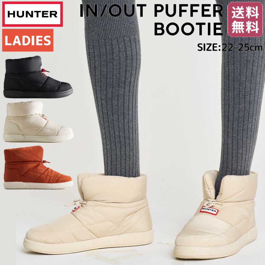 ハンター HUNTER 【正規取扱販売店】IN/OUT PUFFER BOOTIE イン/アウト 