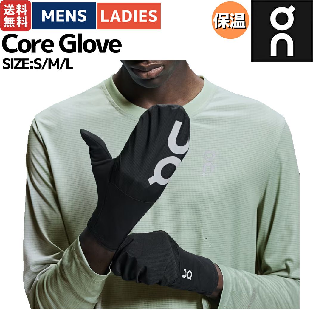 オン On Core Glove コアグローブ メンズ レディース ユニ