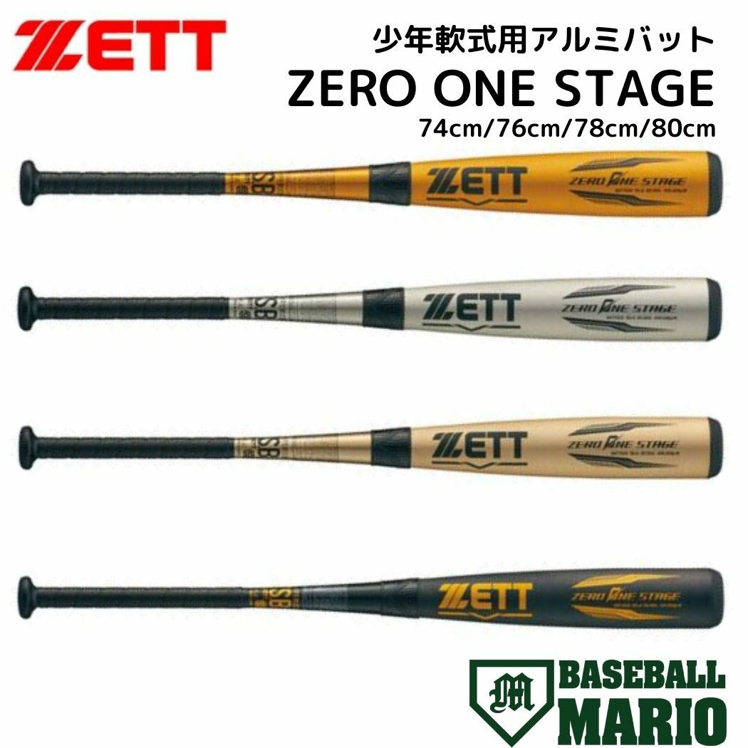 ゼット ZETT ゼロワンステージ 少年軟式アルミバット ジュニア