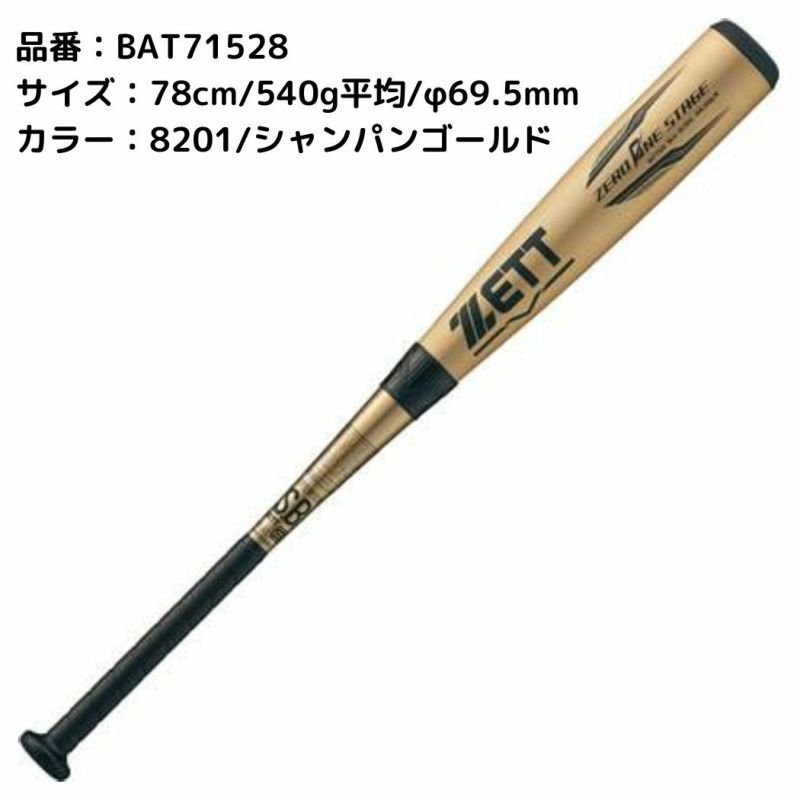 リーボック 野球硬式用金属バット VECTOR 0(ベクター ゼロ) リーボック 野球硬式用金属バット VECTOR 0(ベクター ゼロ)