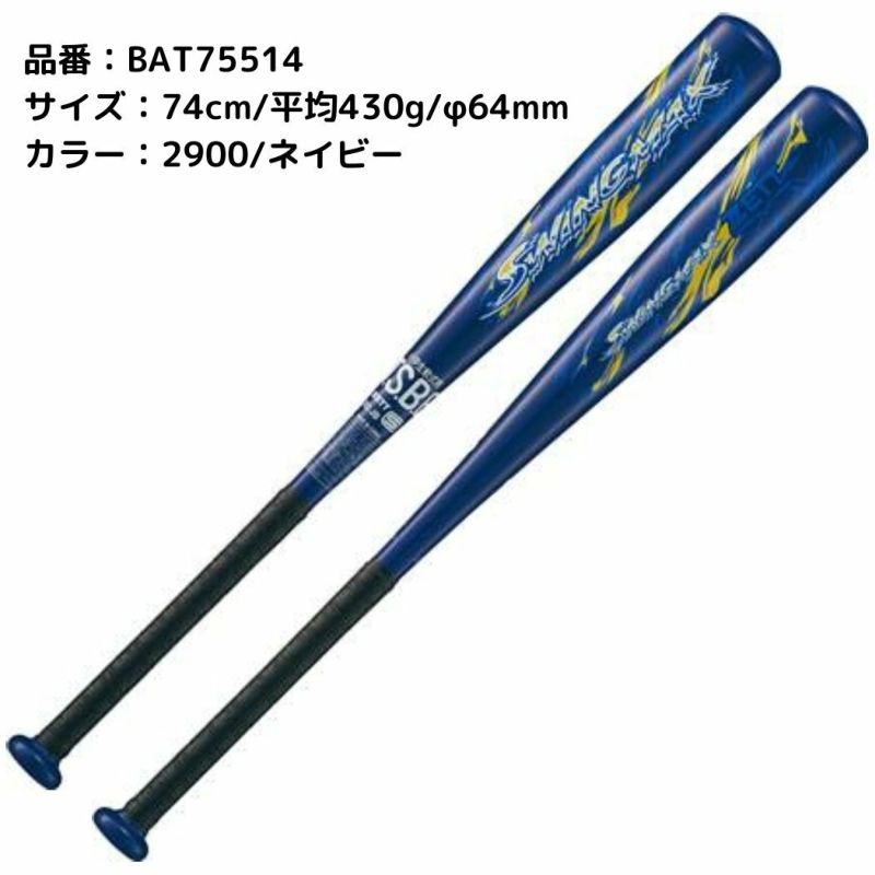 ZETT 少年野球軟式バット SWINGMAX Amazon | ゼット(ZETT) 少年野球 軟式 バット 金属製 SWINGMAX