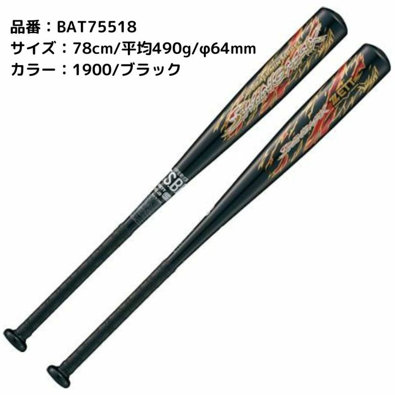 ゼット ZETT SWINGMAX スウィングマックス 少年用軟式アルミ