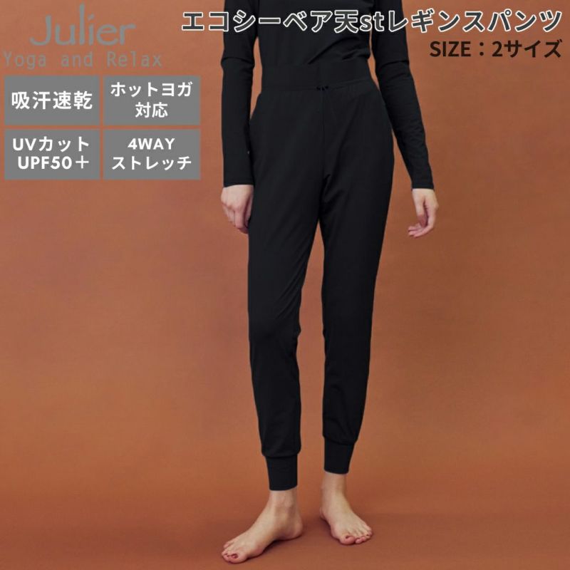 ジュリエ Julier エコシーベア天stレギンスパンツ レディース ブラック エコ 吸汗速乾 UVカット ホットヨガ対応 ラッシュガード スポーツ フィットネス パンツ ヨガ ヨガウェア ポケットあり 4WAYストレッチ B1943JUP021 000000081505-01-l.jpg?t=