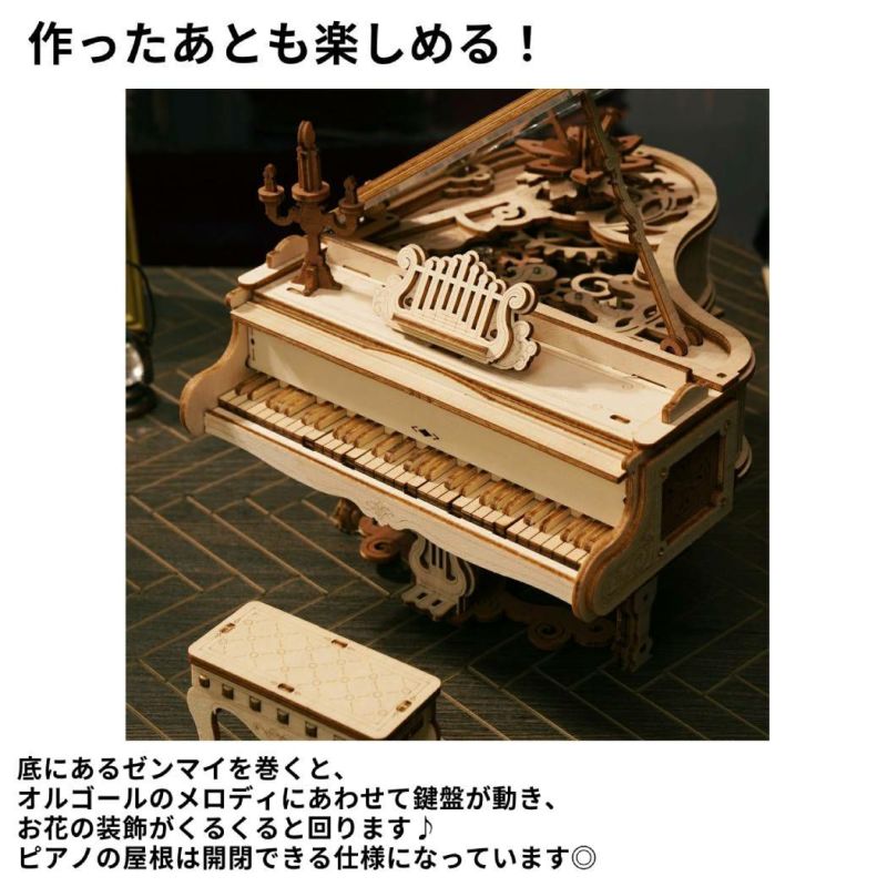 つくるんです tukurundesu AMK81 魔法のピアノ パズル 3Dパズル