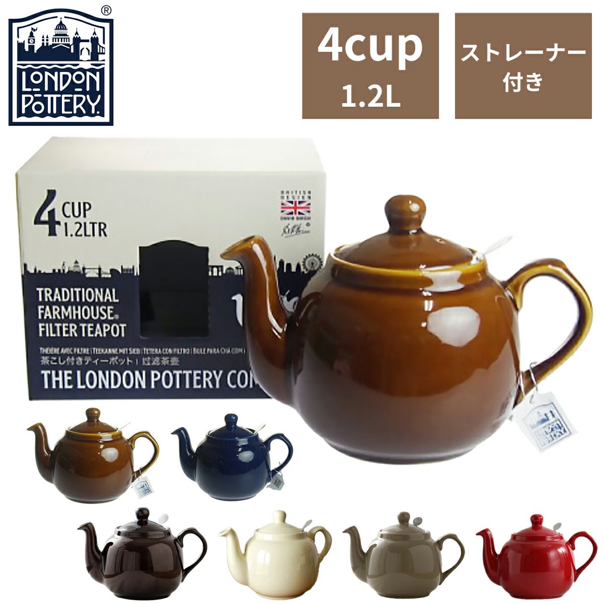 正規取扱店】ロンドンポタリー London Pottery ティーポット