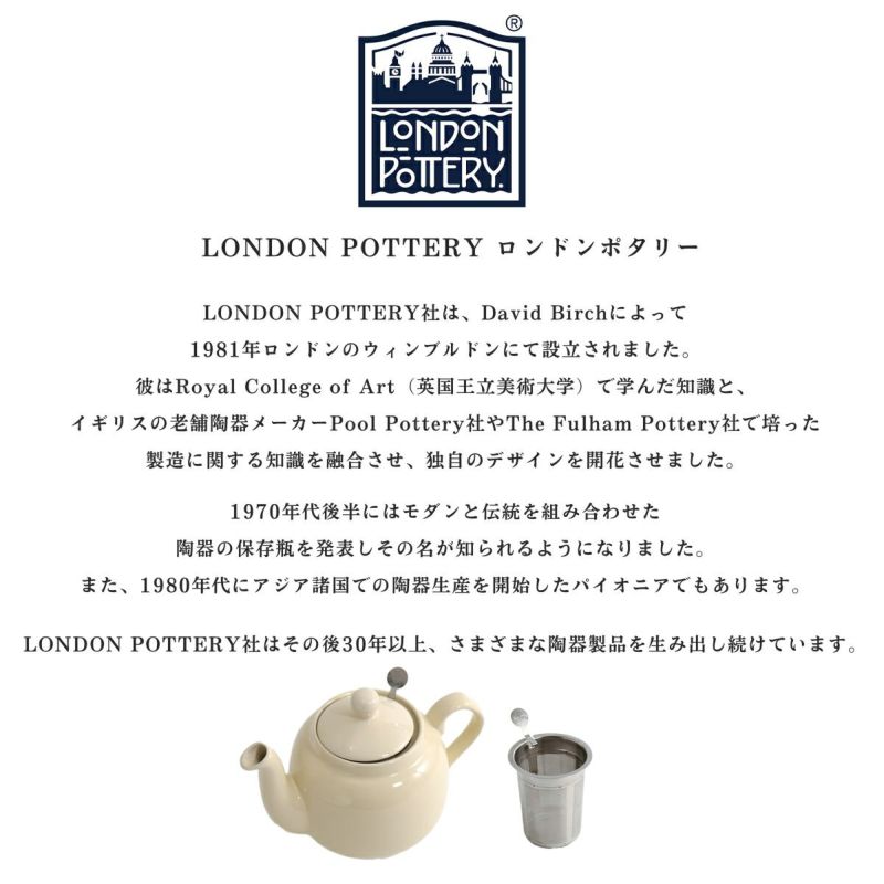 正規取扱店】ロンドンポタリー London Pottery ティーポット