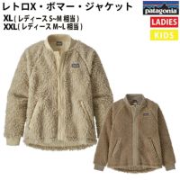パタゴニア PATAGONIA キッズ・レトロX・ボマー・ジャケット 秋