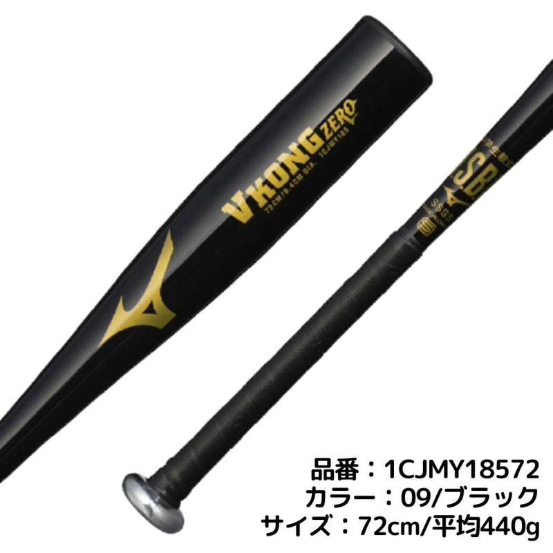 ミズノ MIZUNO 限定カラー VKONGZERO Vコングゼロ 小学生軟式用
