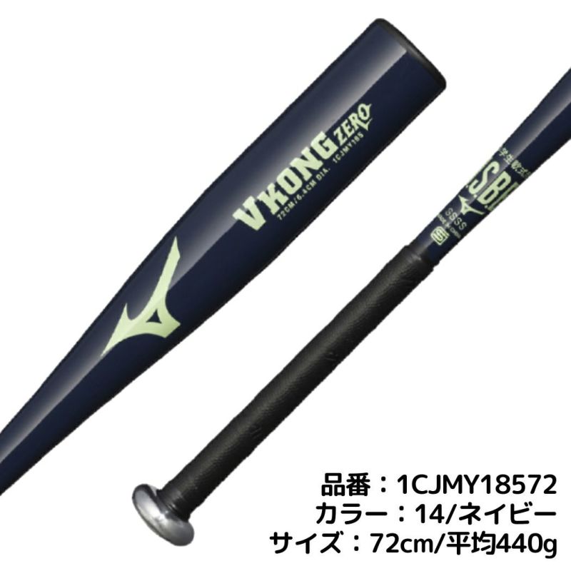 ミズノ MIZUNO 限定カラー VKONGZERO Vコングゼロ 小学生軟式用