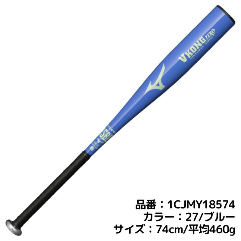 ミズノ MIZUNO 限定カラー VKONGZERO Vコングゼロ 小学生軟式用