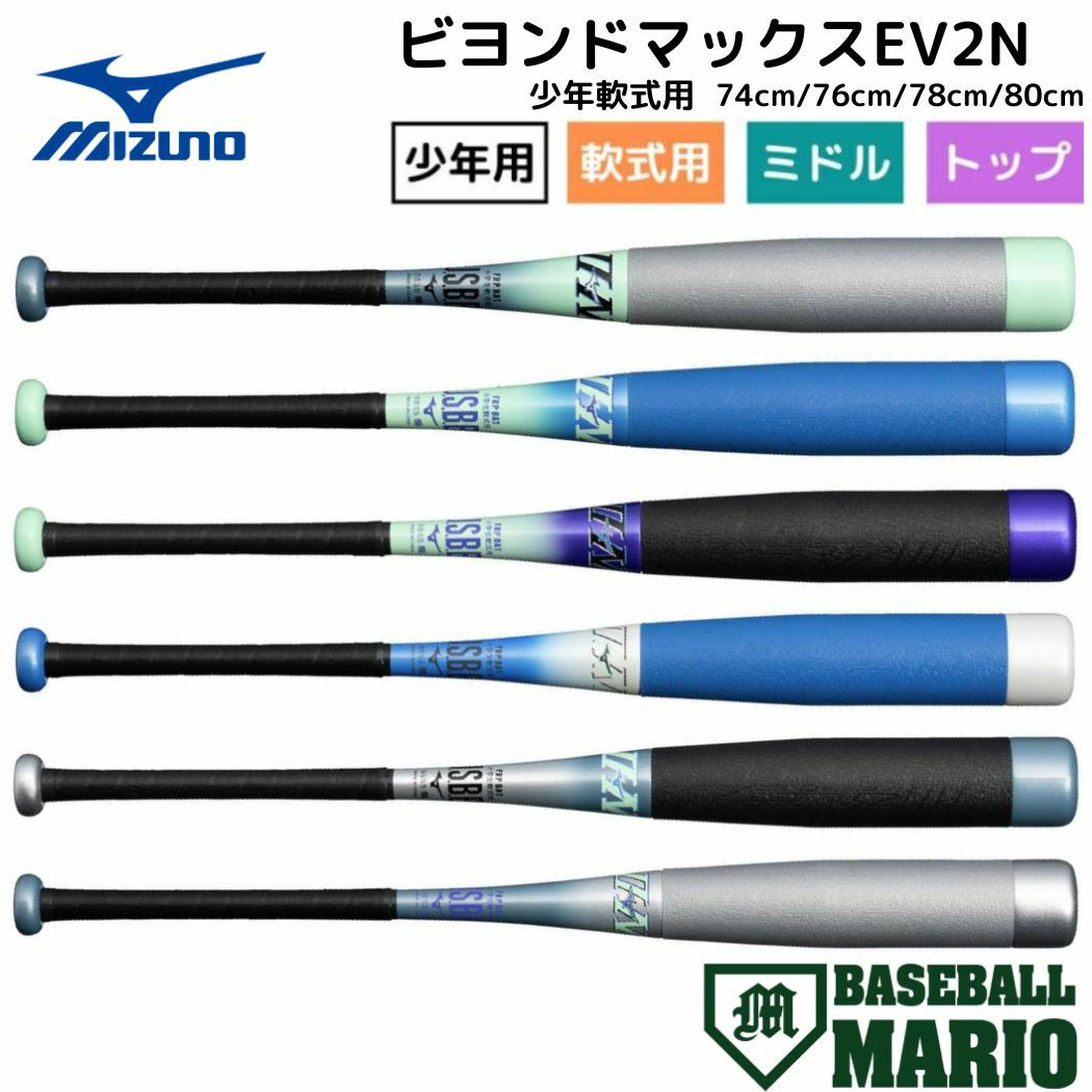 ミズノ MIZUNO 【専用バットケース付き】限定カラー ビヨンド