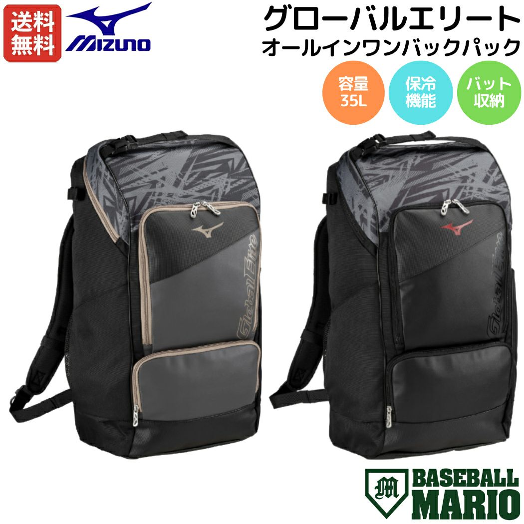 ミズノ プロ】46L Mizuno Pro 野球用バックパック 【公式通販】