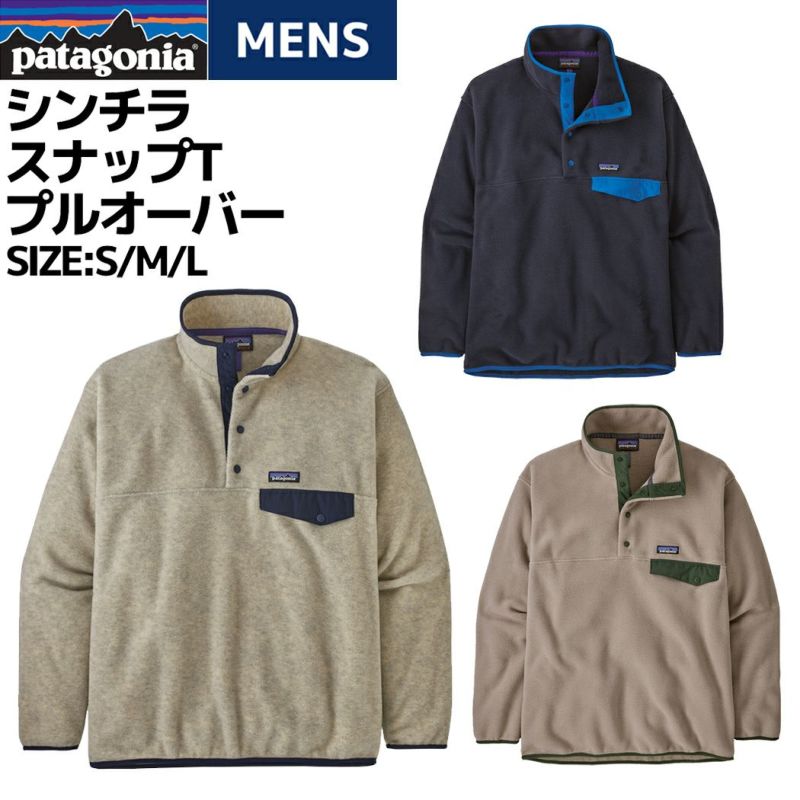 パタゴニア PATAGONIA SYNCHILLA SNAP T FLEECE PULLOVER シンチラ・スナップT・プルオーバー メンズ フリース  トレーナー トップス 長袖 秋 冬 カジュアル アウトドア キャンプ 25450 | スポーツマリオ公式通販サイト