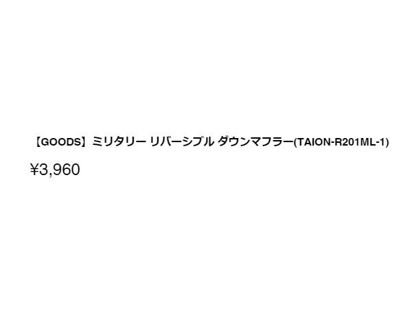 タイオンTAIONミリタリーリバーシブルダウンマフラーメンズレディースユニセックス秋冬カジュアルアウトドア防寒R201ML-1