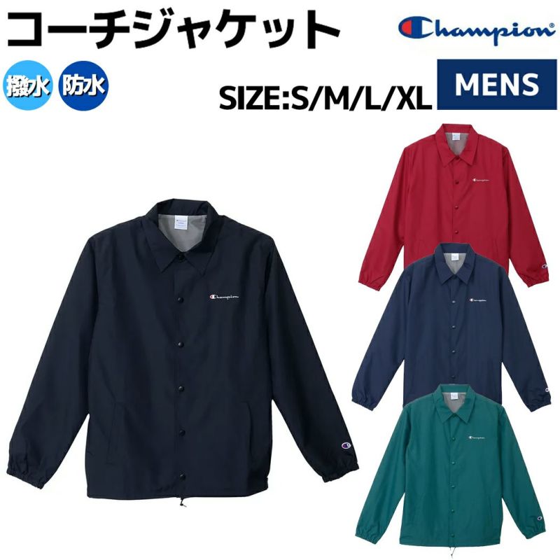 チャンピオン Champion コーチジャケット ベーシック メンズ 秋