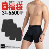 ボクサーパンツ 2025年SAXX福袋 3枚組 3個 セット メンズ カジュアル