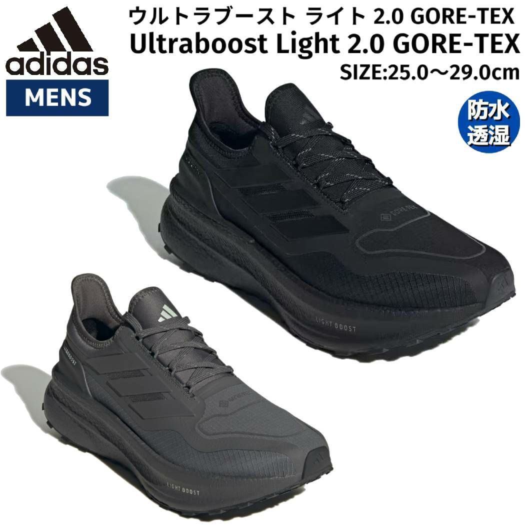 アディダス adidas ウルトラブースト ライト 2.0 GORE-TEX