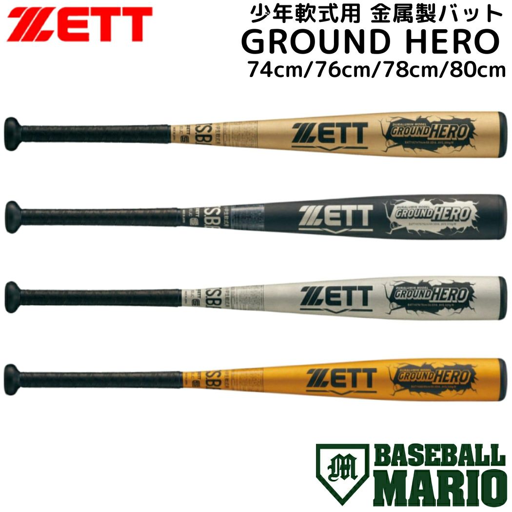 ゼット ZETT グランドヒーロー GROUNDHERO 少年軟式用金属製