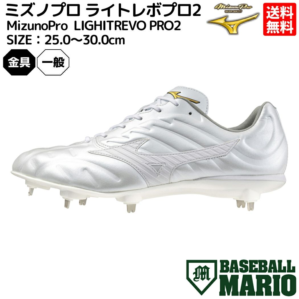 ミズノ MIZUNO シューズ袋付き ミズノプロ ライトレボプロ2 CK