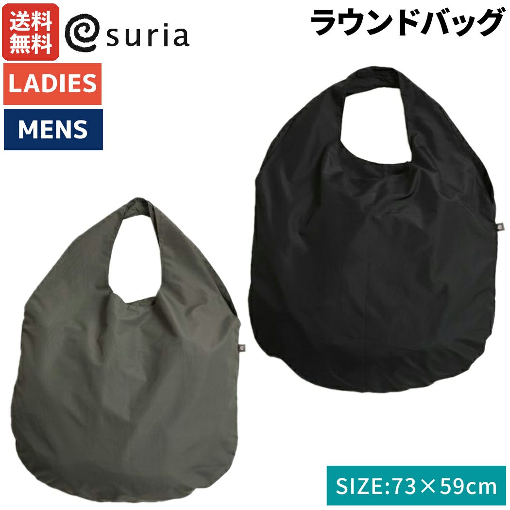 スリア suria ラウンドバッグ メンズ レディース ブラック