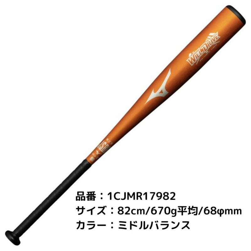 ミズノ　バット　ウィルドライブレッド Amazon | MIZUNO 小学生軟式用金属製 ウィルドライブレッド×ヒッ