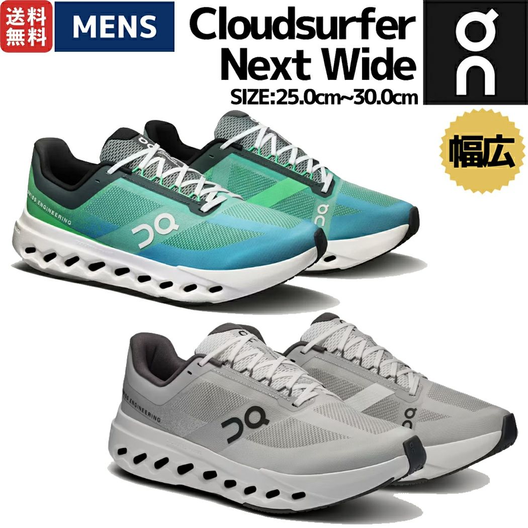 オン On Cloudsurfer Next Wide クラウドサーファー ネクスト
