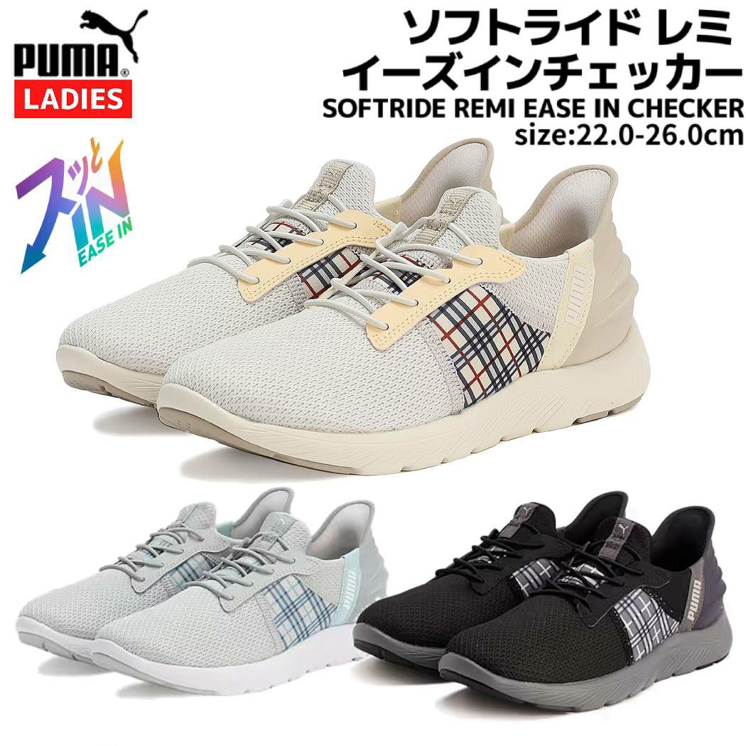 プーマ PUMA SOFTRIDE REMI EASE IN CHECKER ソフトライド レミ