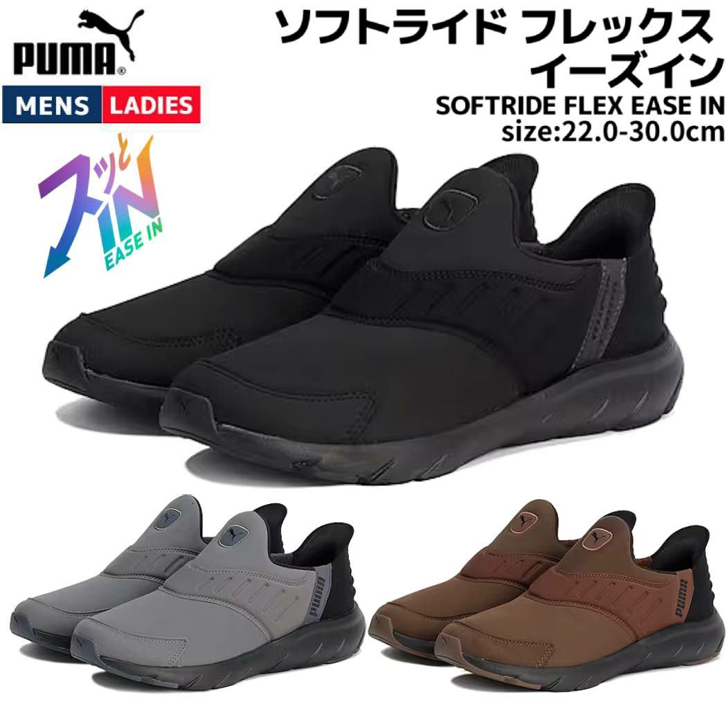 プーマ PUMA SOFTRIDE FLEX EASE IN ソフトライド フレックス