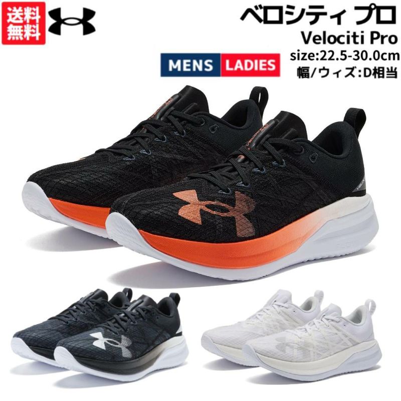 美品　アンダーアーマー　ベロシティ プロ 26,5cm アンダーアーマー公式】 UAベロシティ プロ（ランニング/UNISEX）