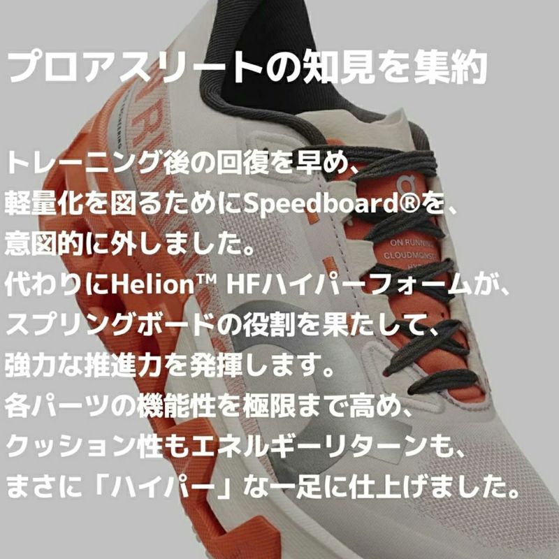 オン On Cloudmonster Hyper クラウドモンスター ハイパー