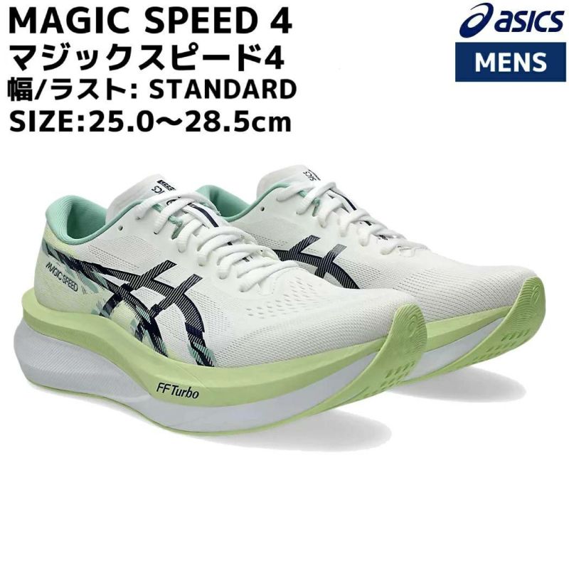 アシックス asics MAGIC SPEED 4 マジックスピード4 メンズ